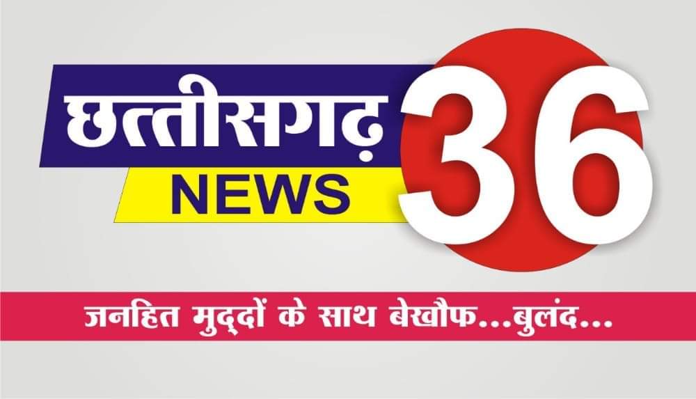 CHHATTISGARH NEWS 36